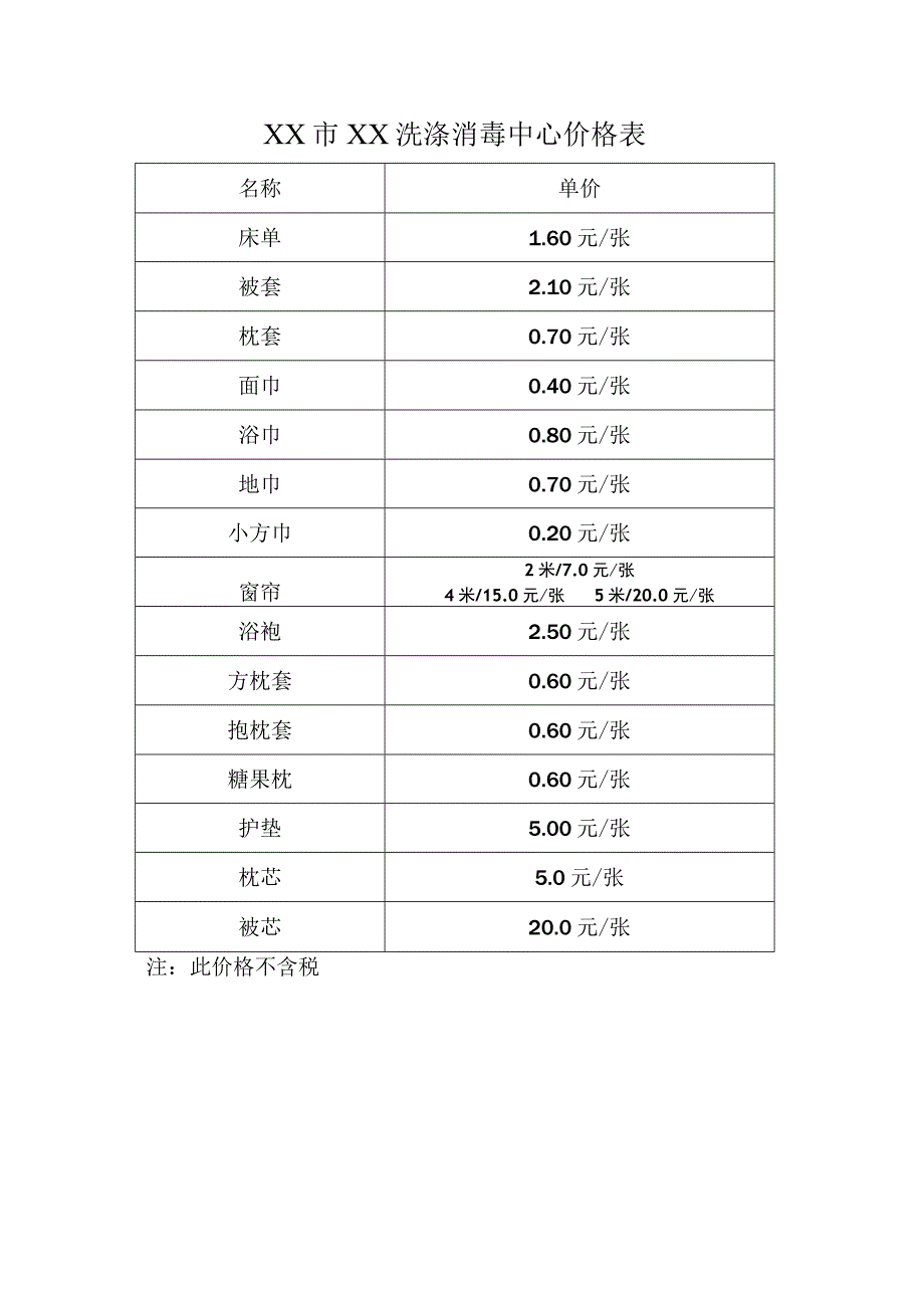 布草洗涤服务合同书.docx_第3页