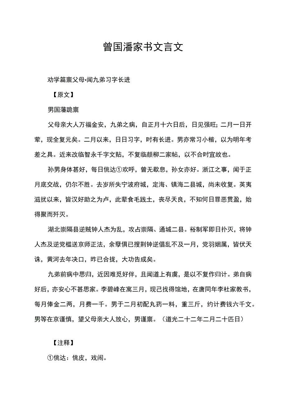 曾国潘家书文言文.docx_第1页