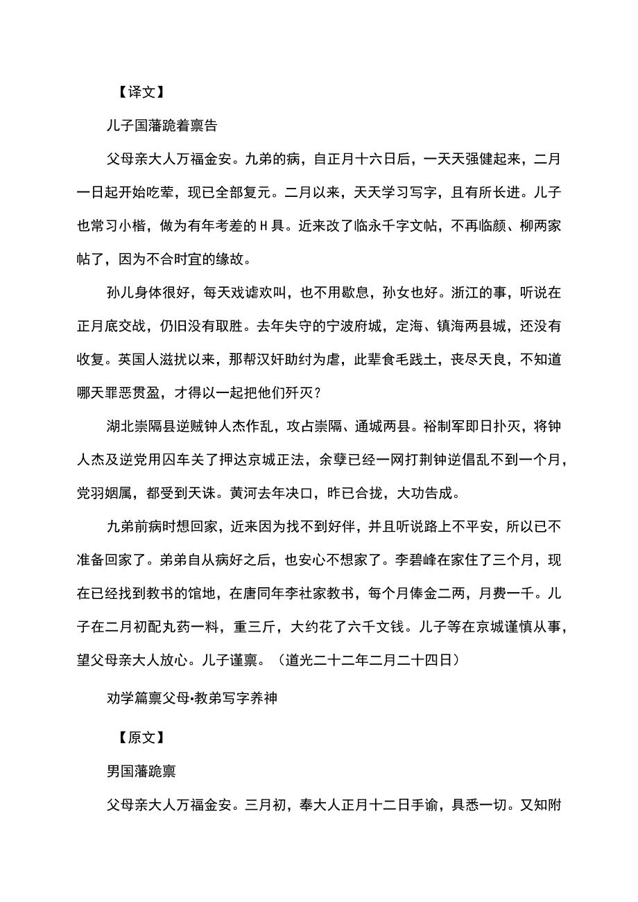 曾国潘家书文言文.docx_第2页