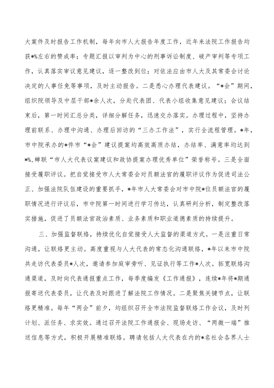 法院专项督查会交流汇报.docx_第2页