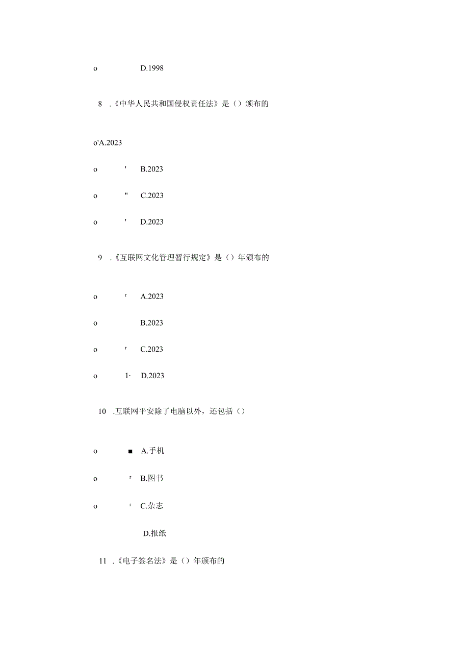 7月3日版 互联网监管与网络道德建设 试题.docx_第3页