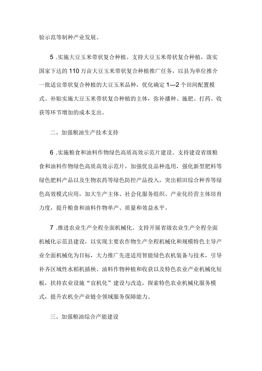 江苏省2023年粮食和油料生产扶持政策清单.docx_第2页