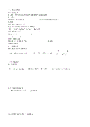 提公因式法 测试练习题.docx