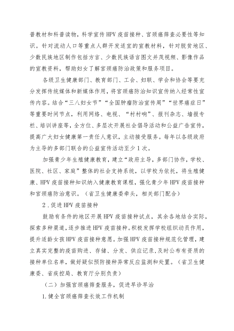 《四川省加速消除宫颈癌行动实施方案（2023-2030年）》.docx_第3页