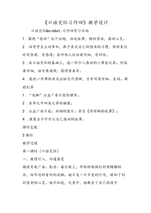 《口语交际 习作四》教学设计.docx