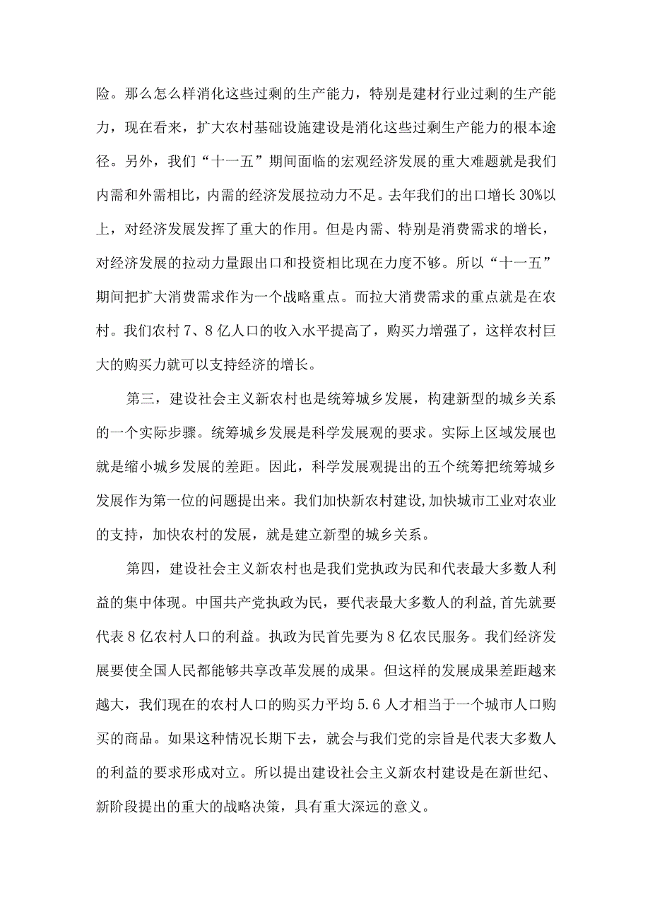 【精品文档】建设社会主义新农村的意义（整理版）.docx_第2页