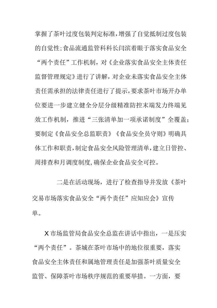 市场监管部门举办茶叶交易市场落实食品安全两个责任暨防止茶叶过度包装专题宣讲.docx_第2页