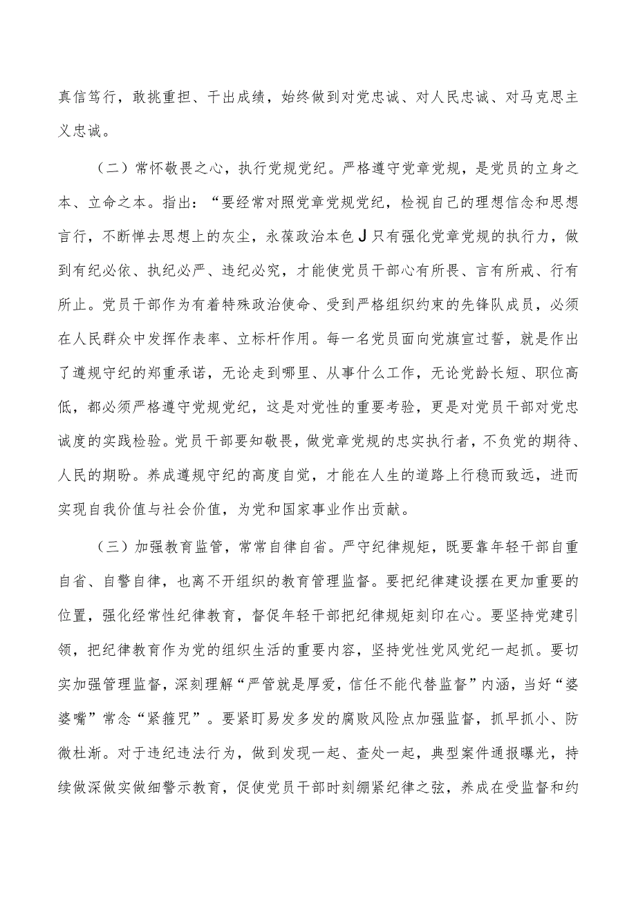 敬畏廉洁党课.docx_第2页