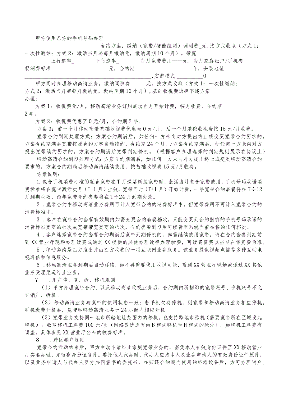 个人有线宽带业务客户入网协议.docx_第2页