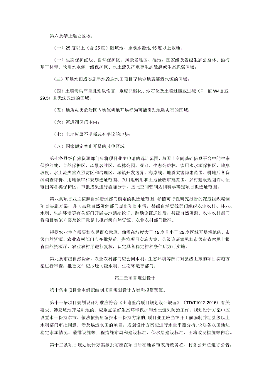 福建省补充耕地项目管理办法（试行）.docx_第2页