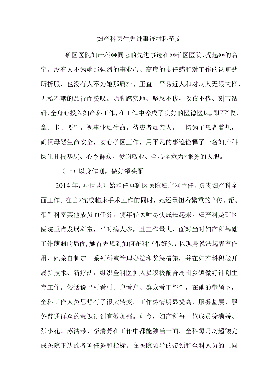 妇产科医生先进事迹材料范文.docx_第1页