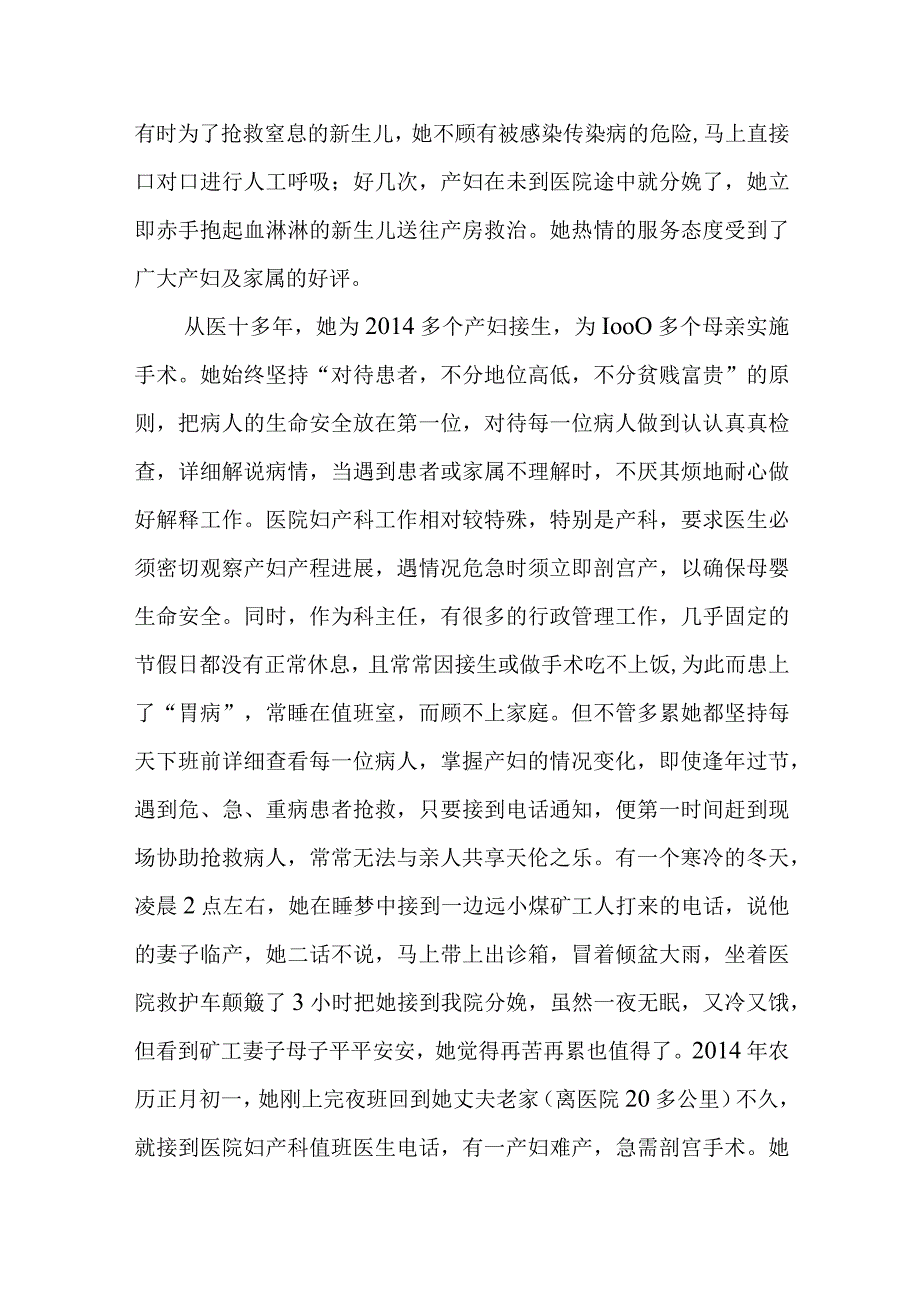 妇产科医生先进事迹材料范文.docx_第3页