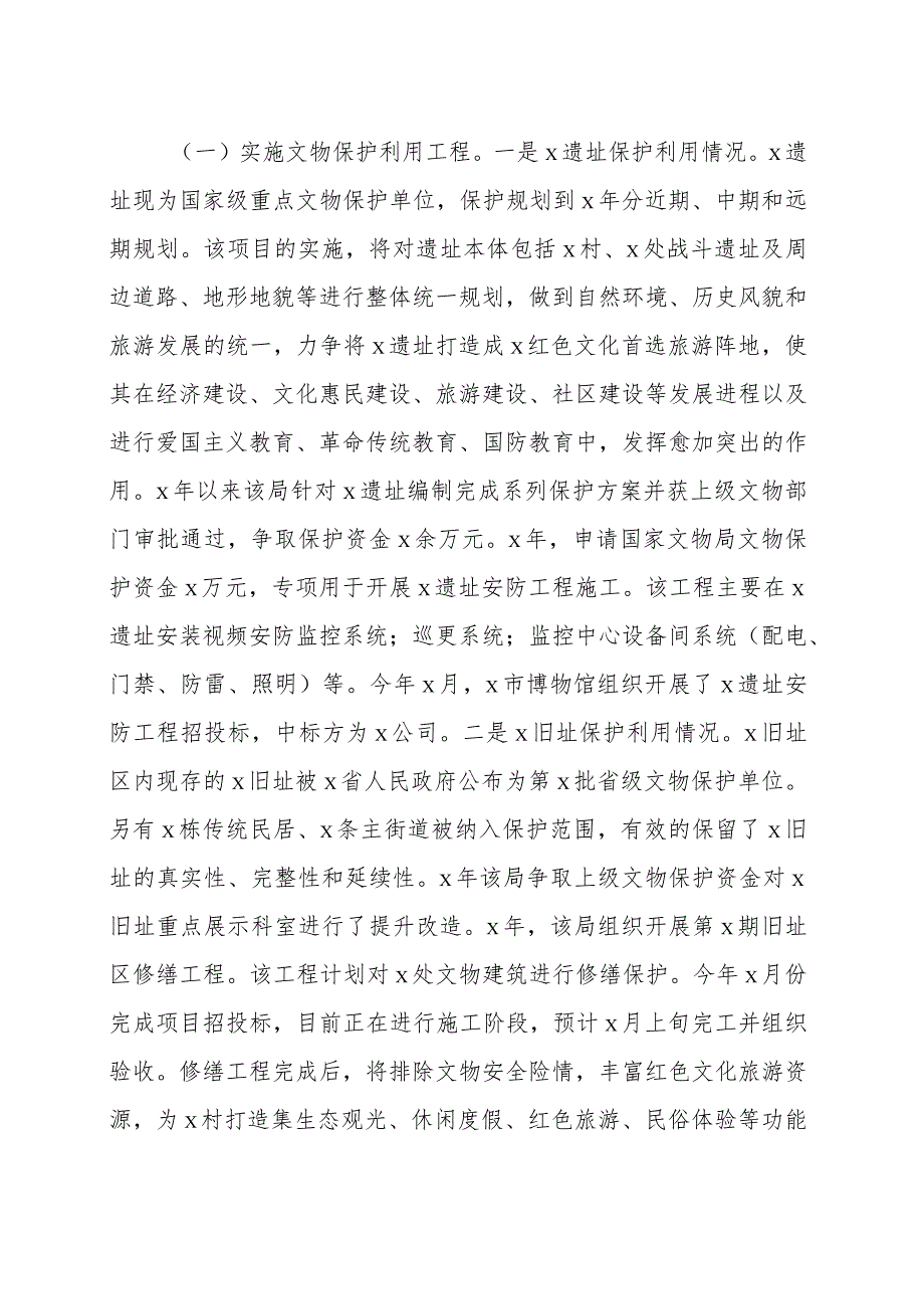 推动黄河流域生态保护和高质量发展进行督导调研材料.docx_第2页