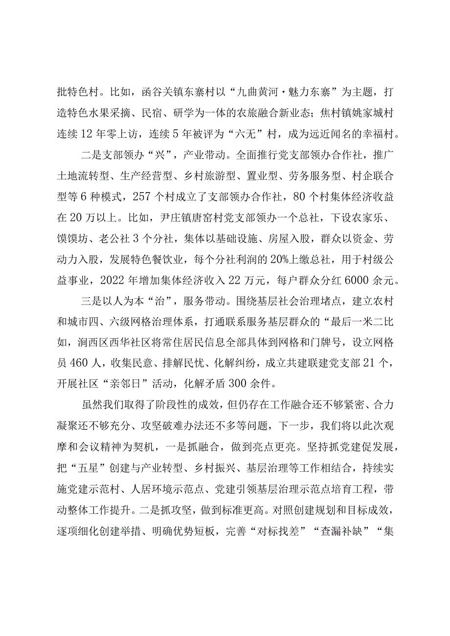 XX地区党建融合产业赋能“五星”支部引领乡村振兴.docx_第3页