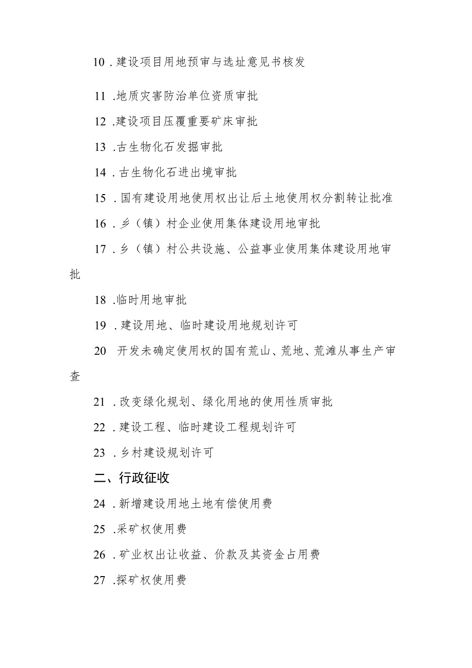 《贵州省市县三级自然资源主管部门非行政处罚类权力事项行政裁量基准》.docx_第2页