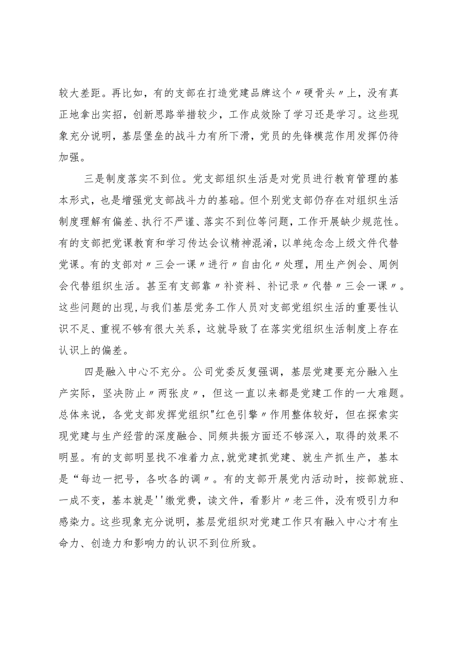 基层党支部党务工作现状分析与对策调研报告.docx_第3页