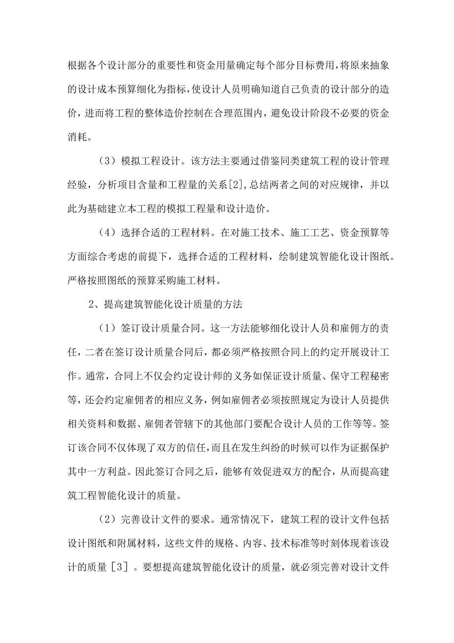 【精品文档】建筑智能化设计管理分析（整理版）.docx_第3页