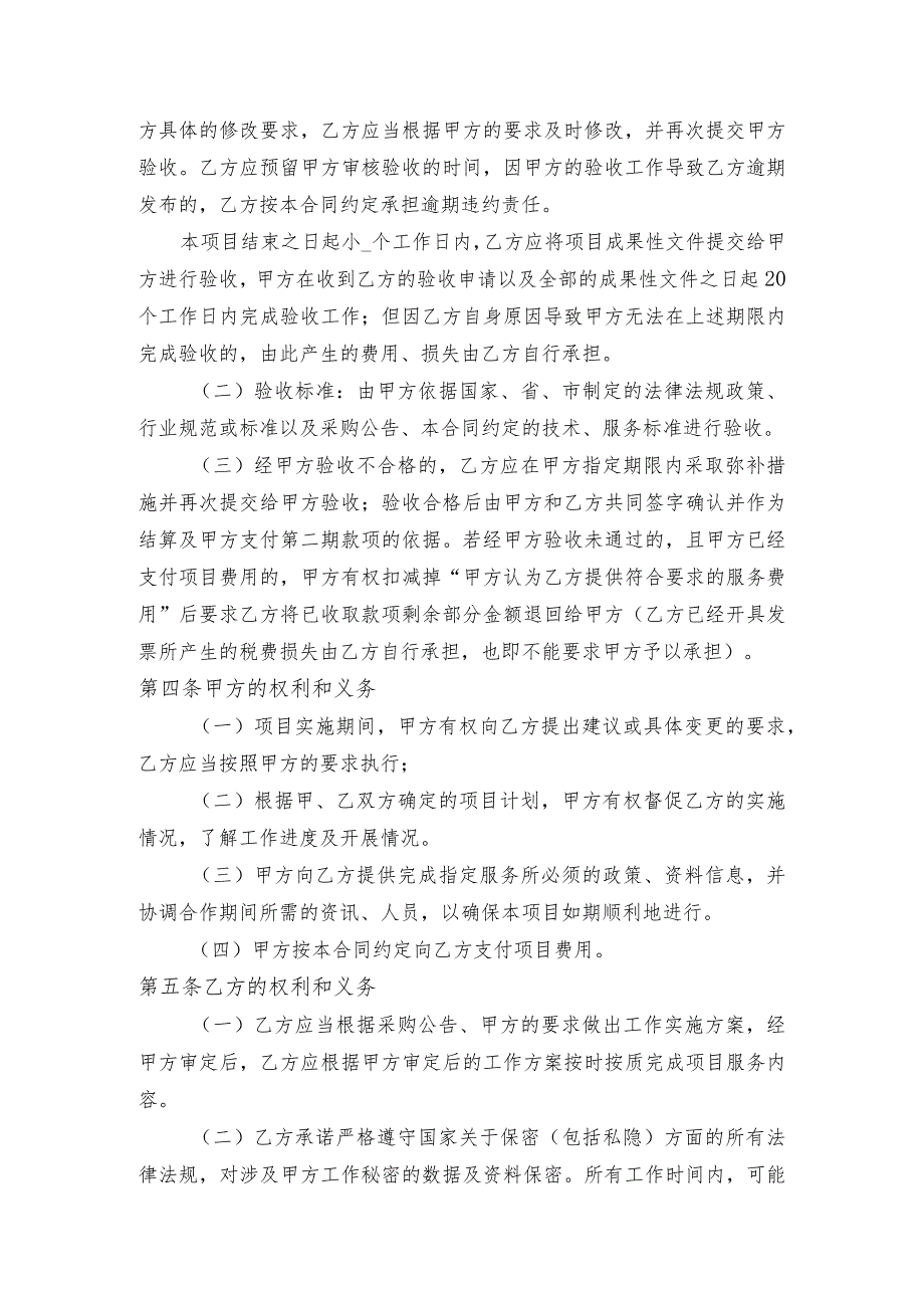 江门市市场监督管理局2023年省级融媒体宣传项目合同草拟稿.docx_第3页