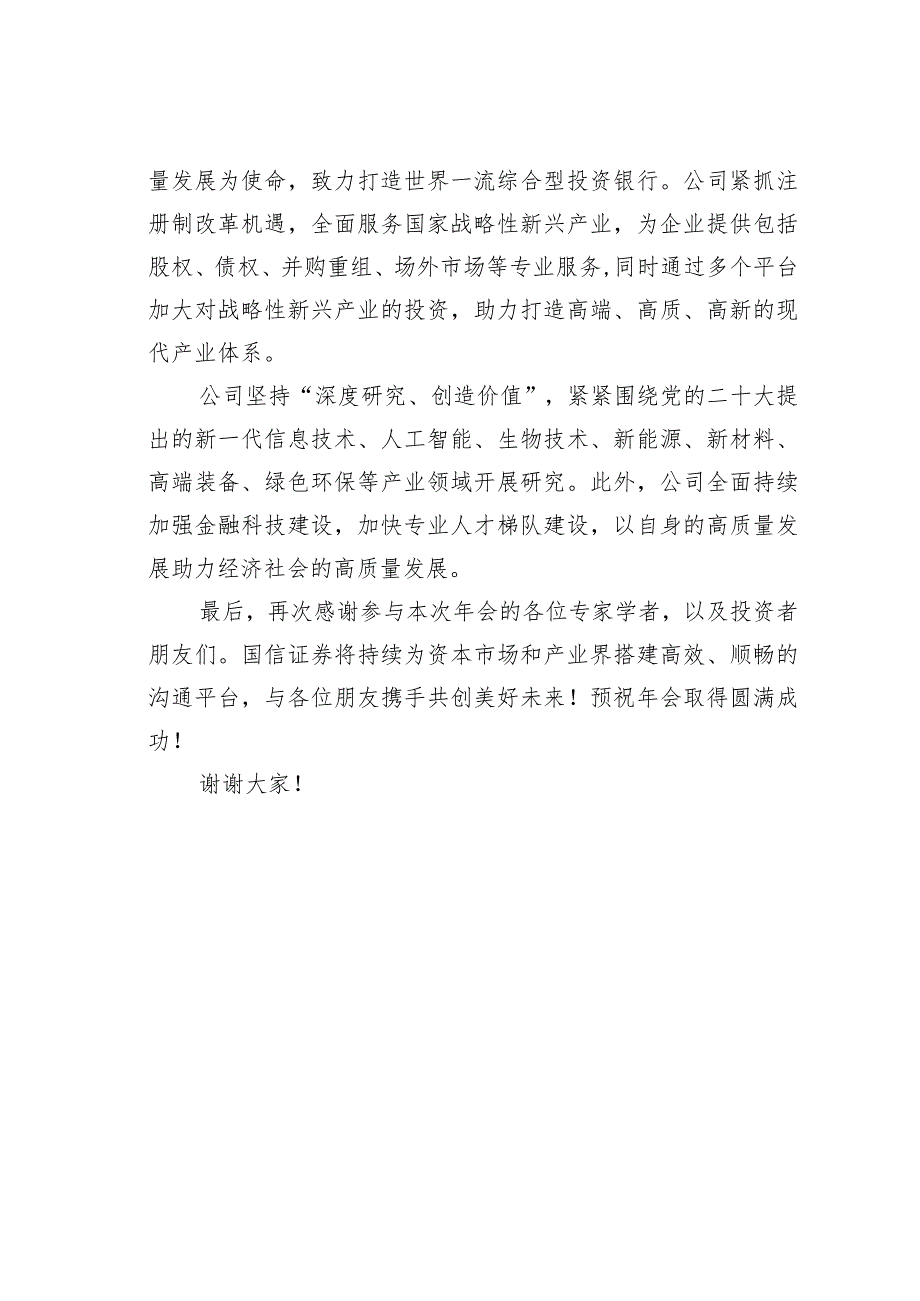 某某证券董事长在2023资本市场年会上的致辞.docx_第3页