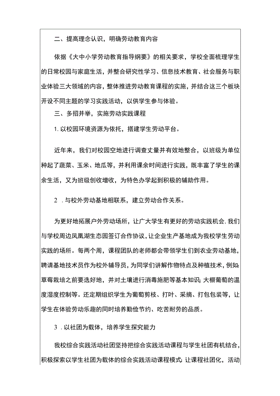 中小学劳动教育活动总结报告.docx_第2页