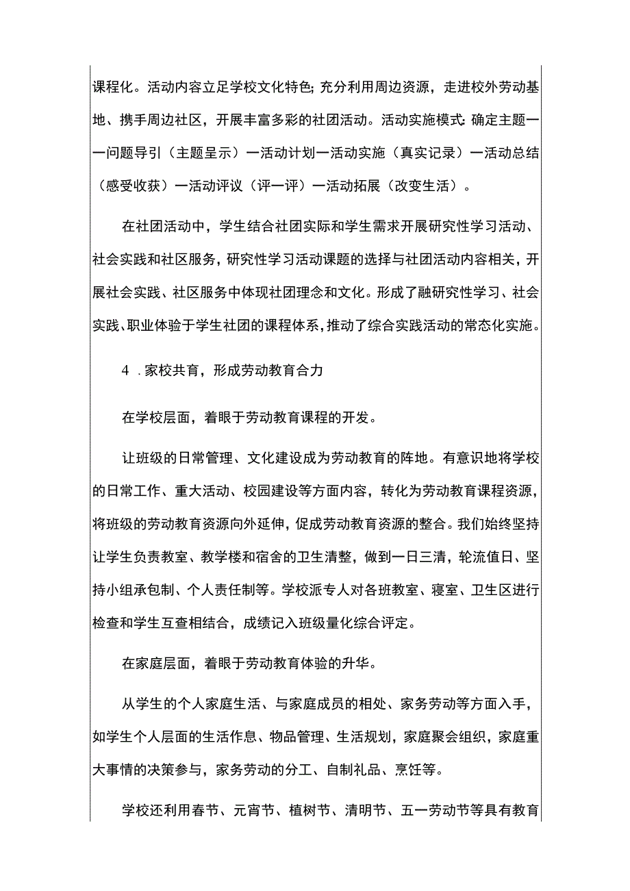 中小学劳动教育活动总结报告.docx_第3页