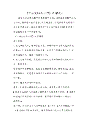 《口语交际与习作》教学设计.docx