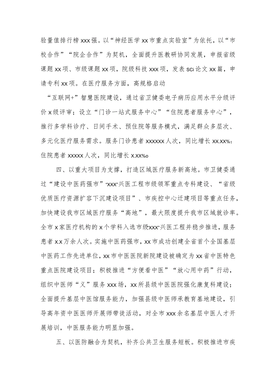 某县卫生健康局关于区域医疗中心建设的汇报.docx_第3页