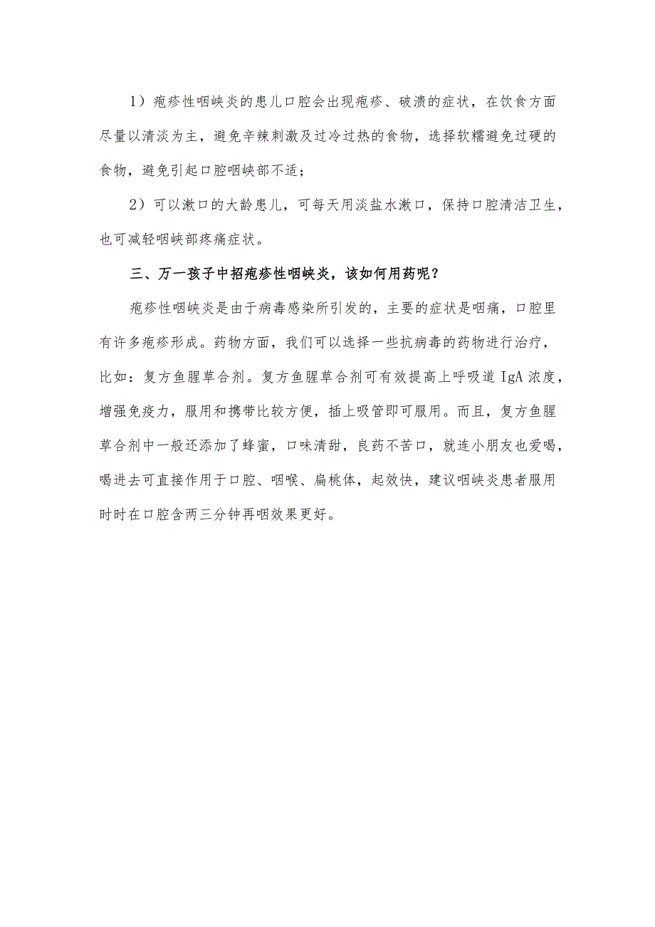 关于疱疹性咽峡炎的病理及治疗方法介绍.docx_第2页