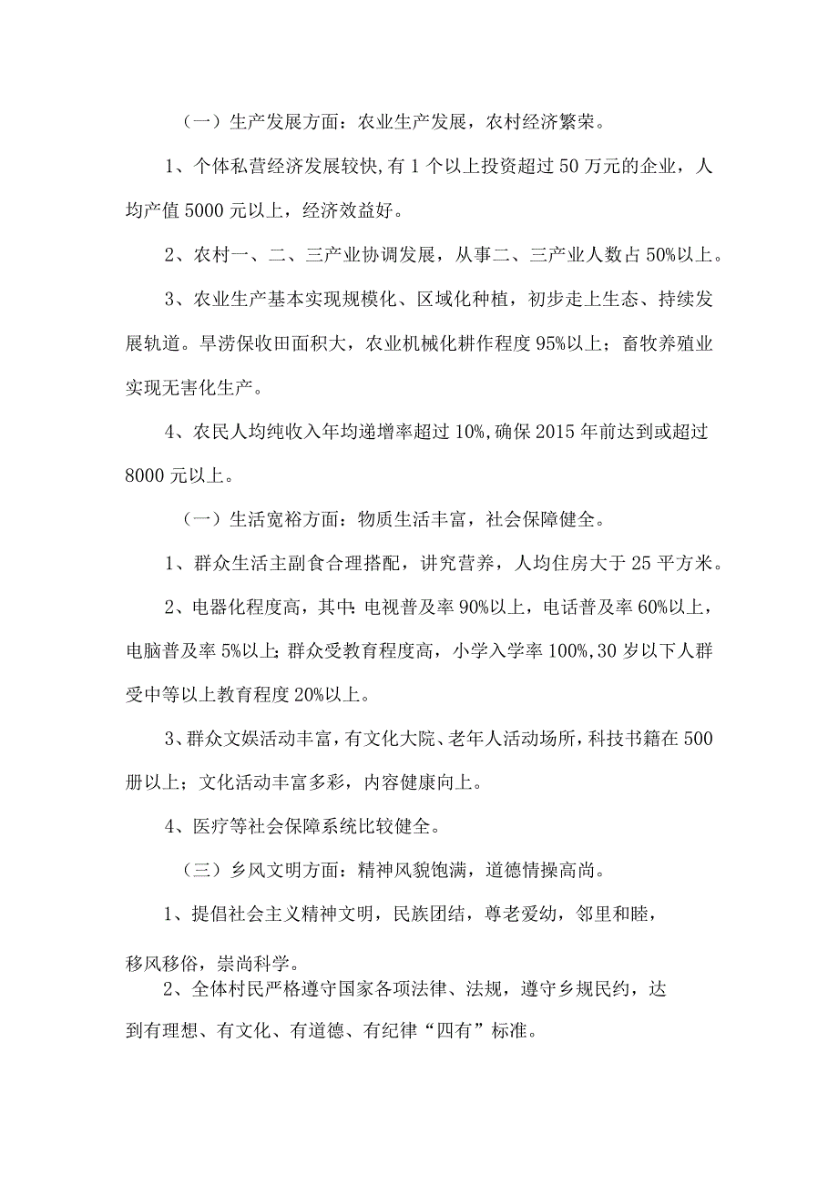 【精品文档】建设社会主义新农村实施意见（整理版）.docx_第2页