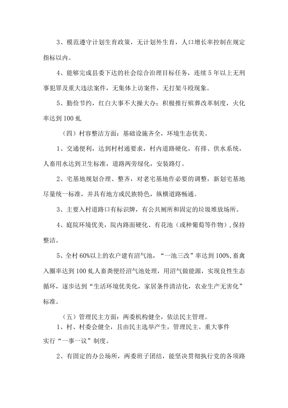 【精品文档】建设社会主义新农村实施意见（整理版）.docx_第3页