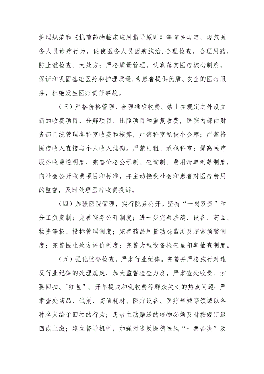 2023年医德医风建设工作实施方案四篇.docx_第2页