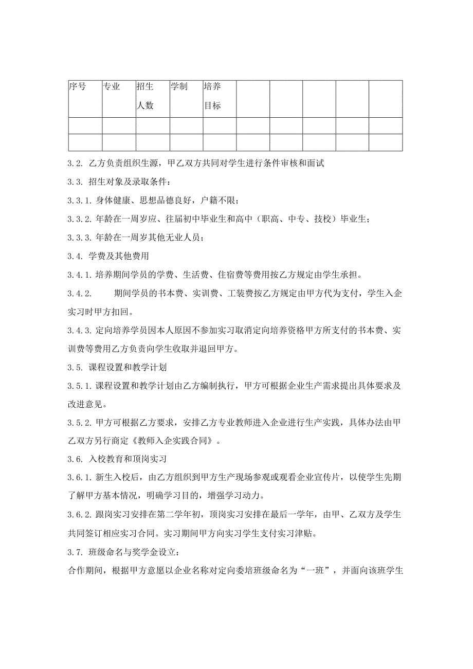 校企定向培养合作合同.docx_第2页