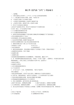 8.3《空气的力量》同步试题-待修改.docx