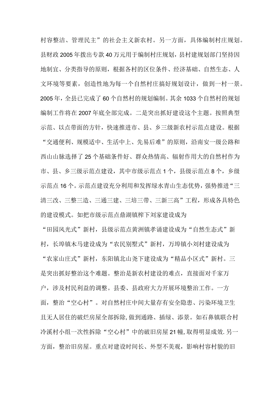 【精品文档】建设社会主义新农村典型经验材料（整理版）.docx_第2页