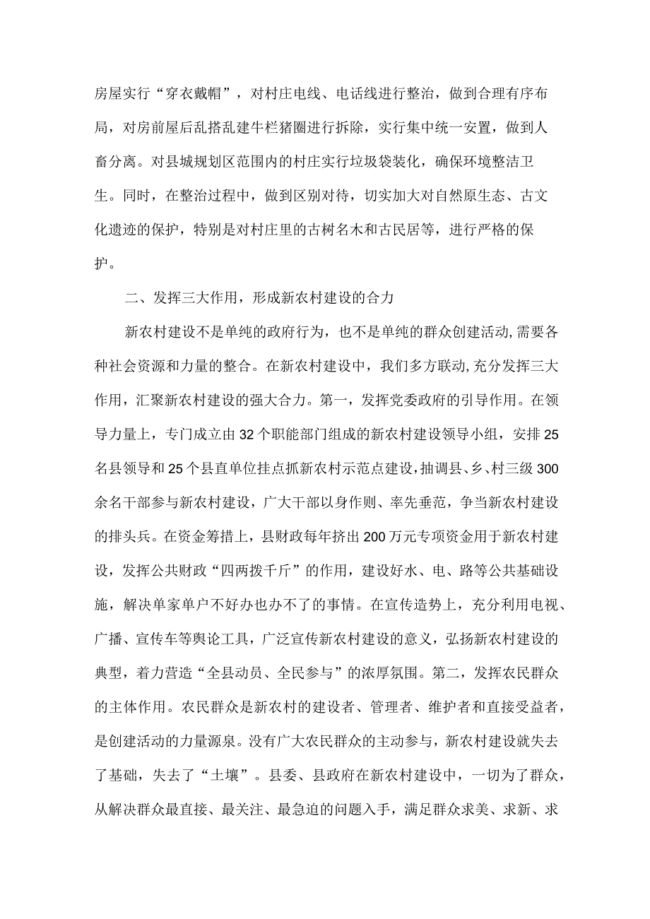 【精品文档】建设社会主义新农村典型经验材料（整理版）.docx_第3页