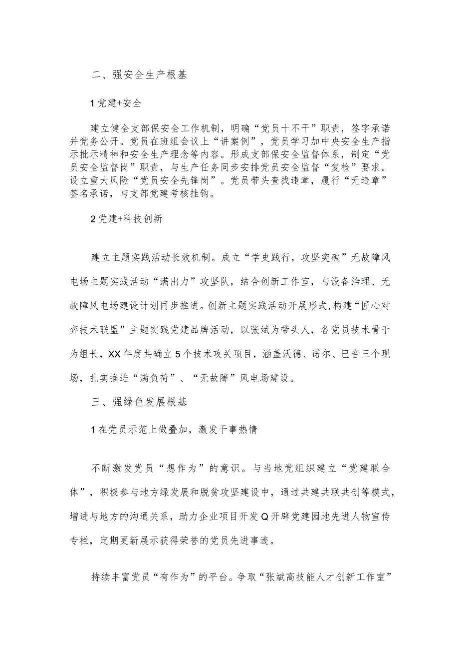 公司党支部建设实施方案.docx_第2页