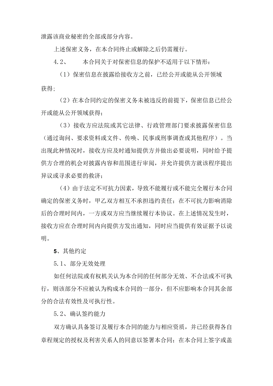 退伙合同协议书.docx_第3页