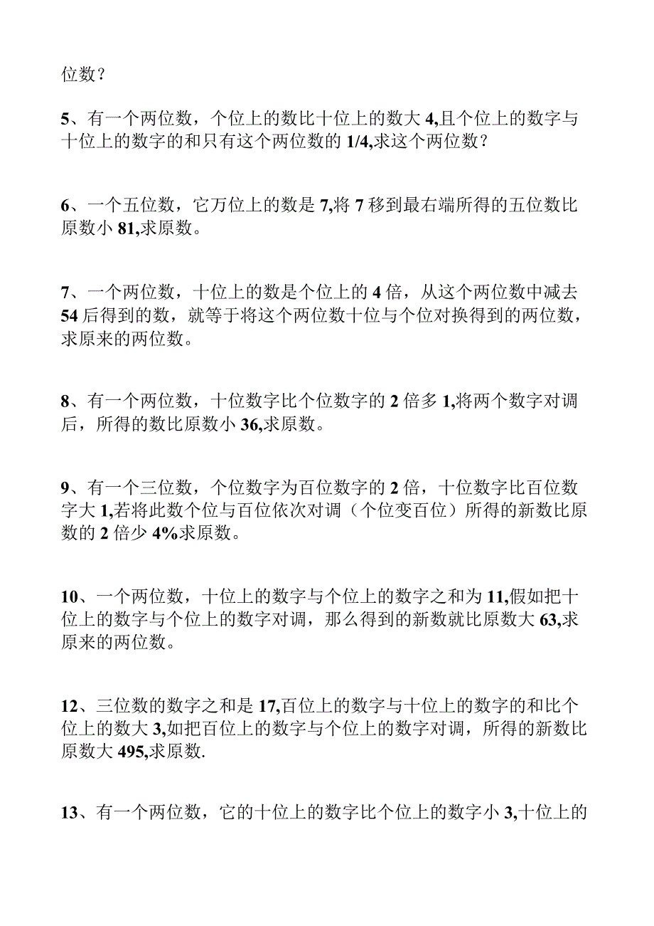 7应用题数字专题.docx_第2页