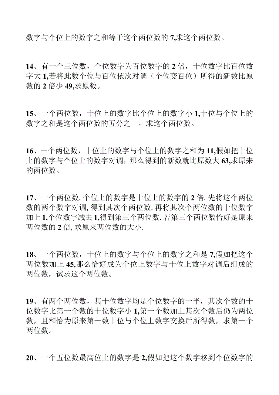 7应用题数字专题.docx_第3页