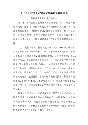 金坛全力打造水稻规模化集中育供秧新高地.docx