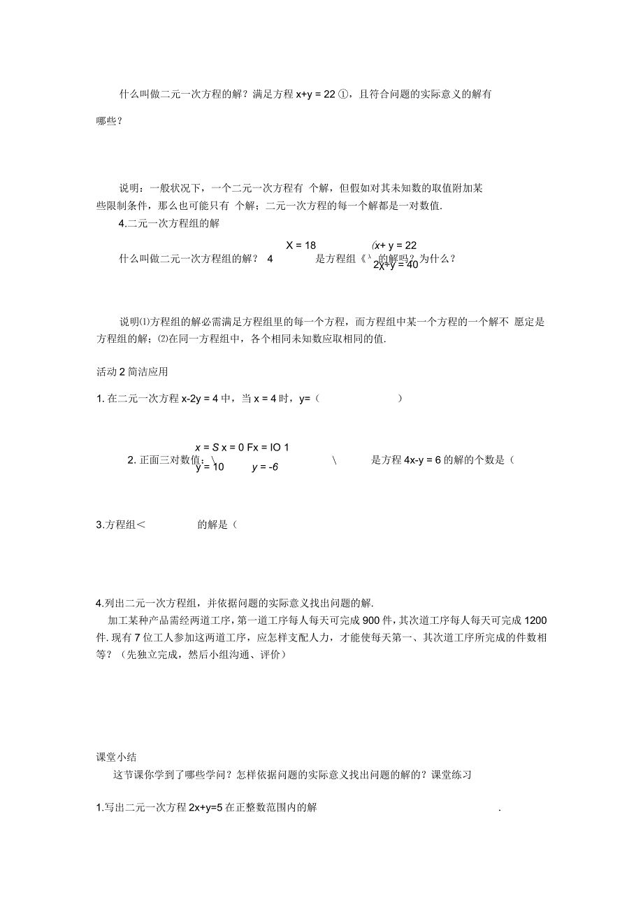 8.1二元一次方程组 学案.docx_第2页