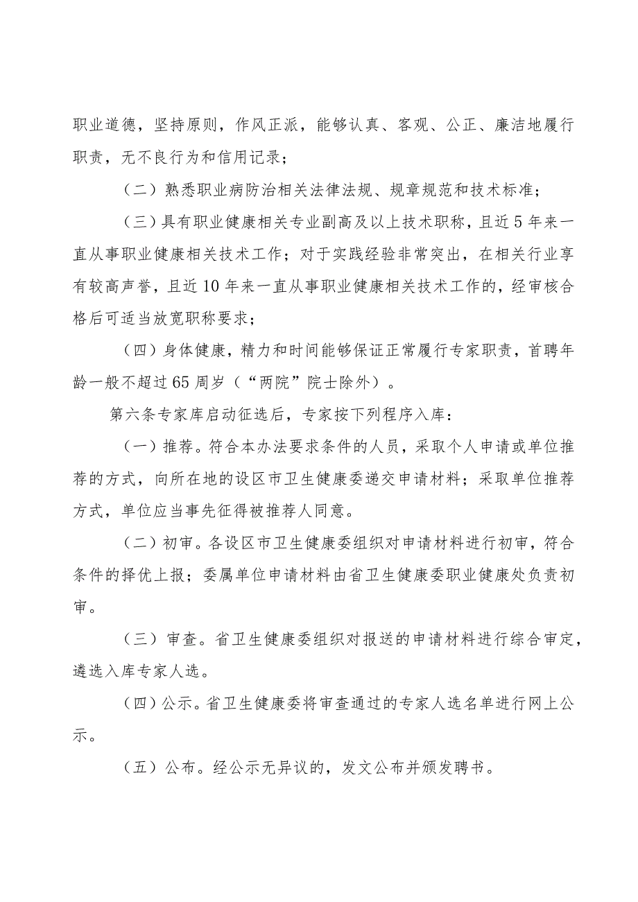 安徽省职业健康专家库管理办法(征.docx_第2页