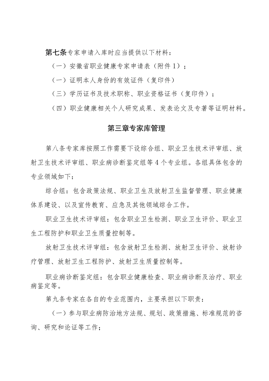 安徽省职业健康专家库管理办法(征.docx_第3页