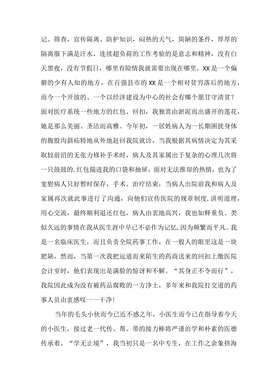 医生先进事迹演讲稿.docx_第3页