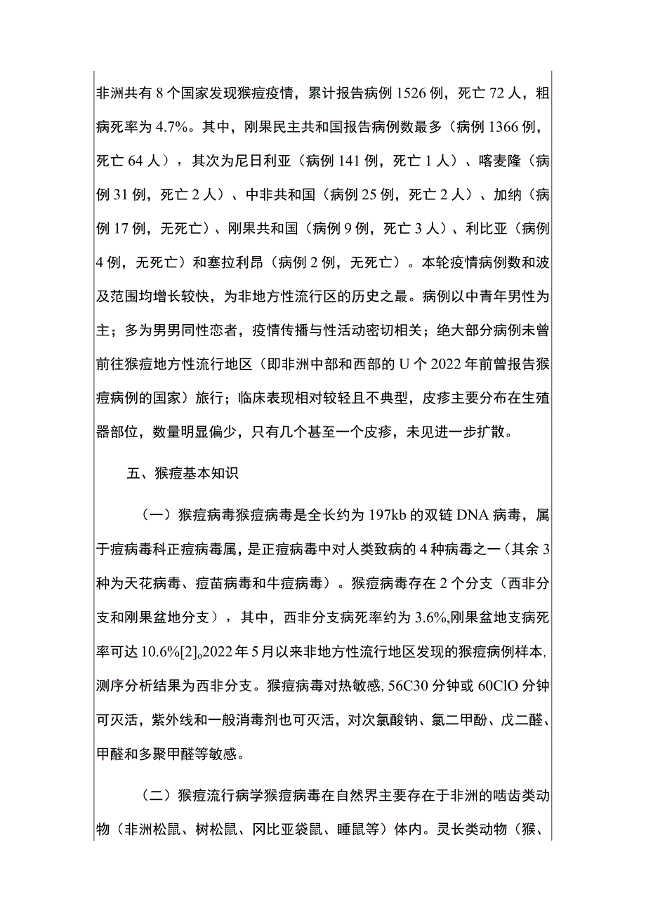 人民医院猴痘防控温馨提示（2023）.docx_第3页