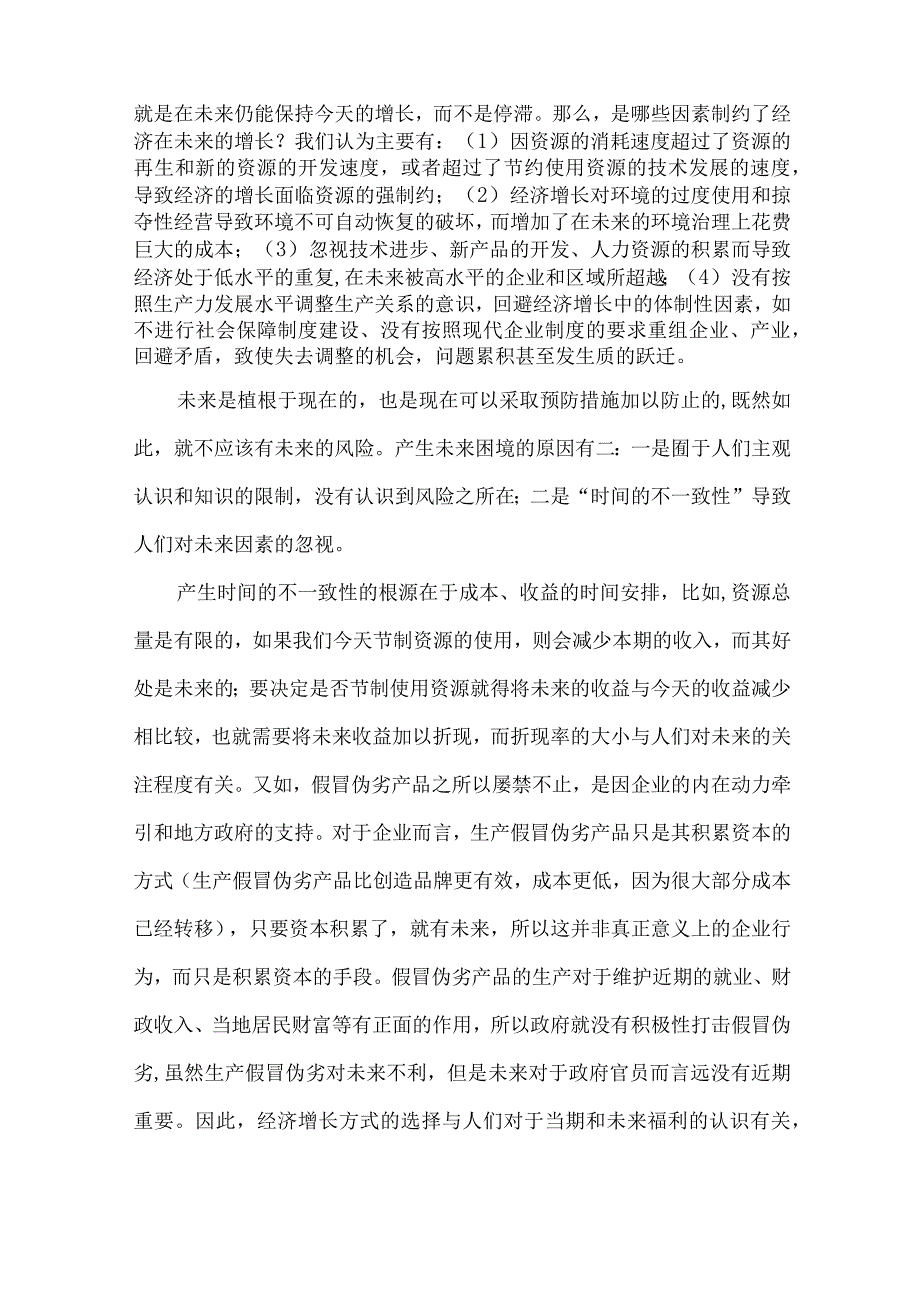 【精品文档】经济增长方式转变研究论文（整理版）.docx_第2页