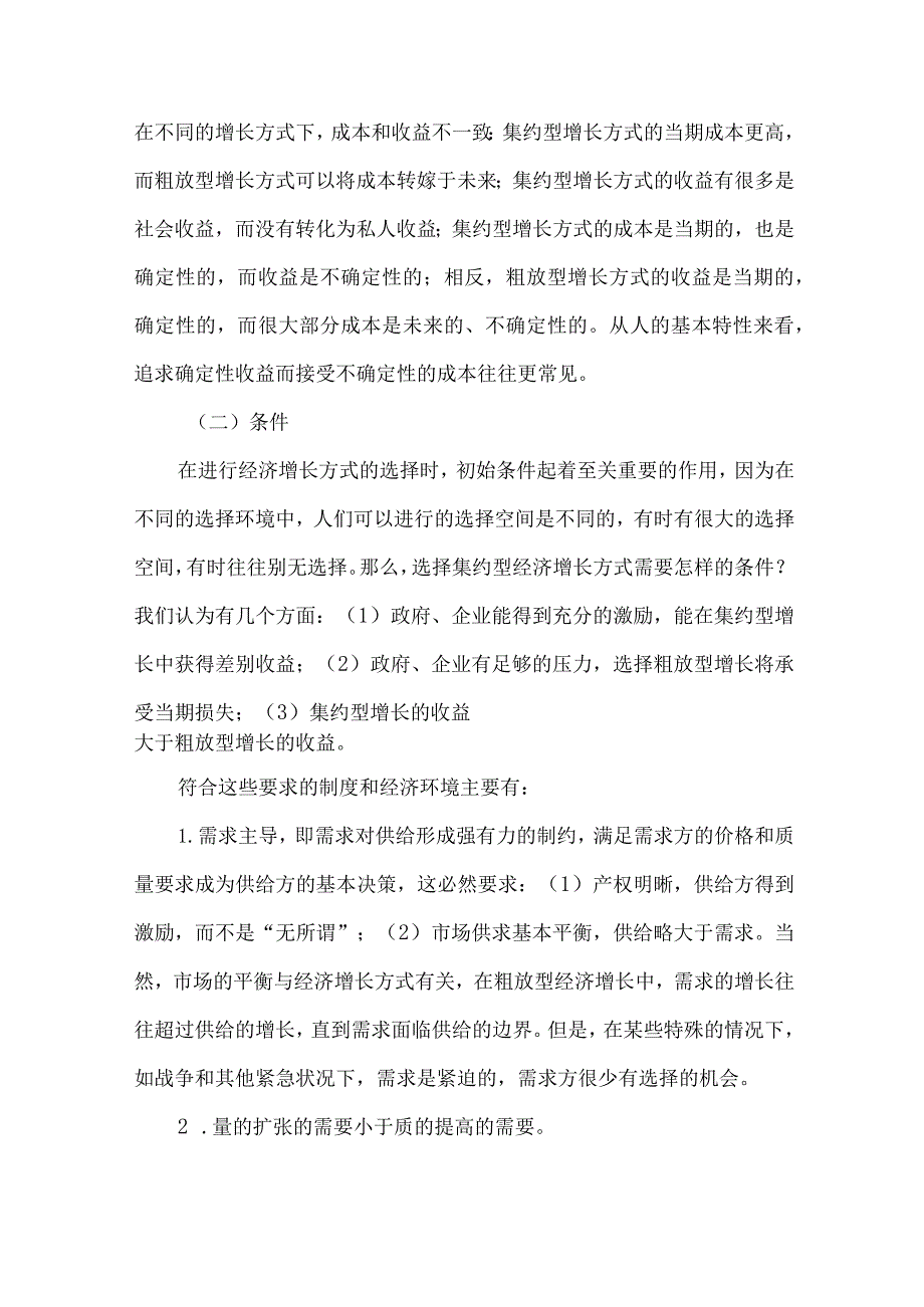 【精品文档】经济增长方式转变研究论文（整理版）.docx_第3页