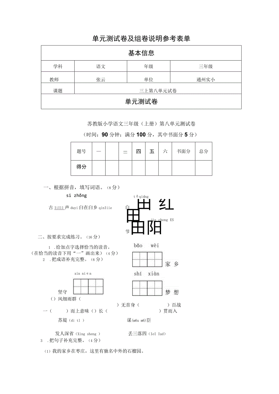 单元测验双向细目表（参考样例）.docx_第2页