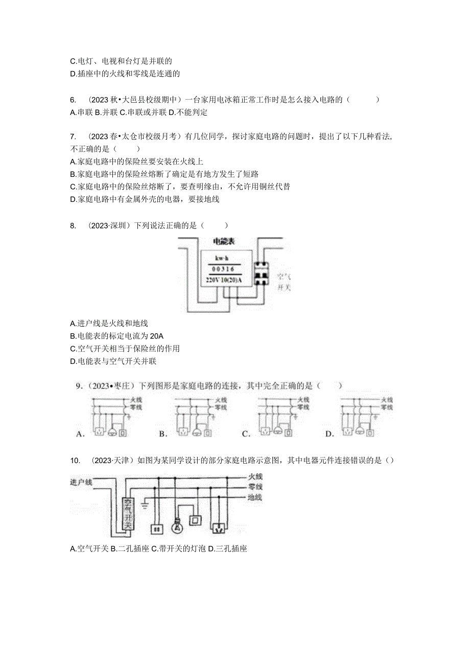 92家庭电路练习及分析.docx_第2页