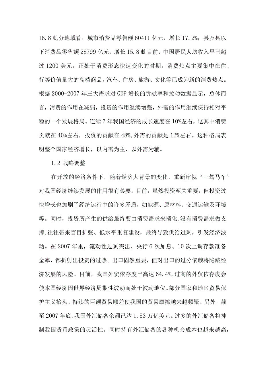 【精品文档】经济增长中消费论文（整理版）.docx_第2页